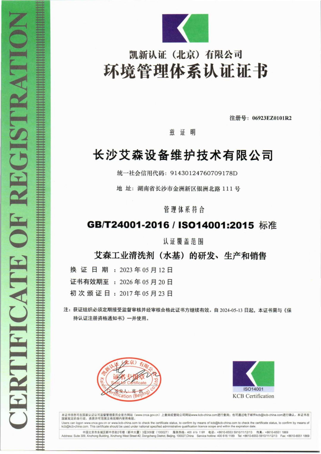 5環(huán)境管理體系認(rèn)證.jpg